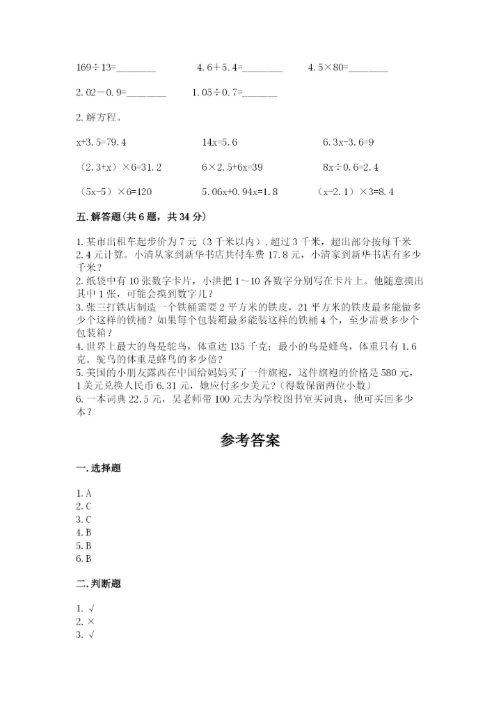 2022年五年级上册数学期末测试卷【名师系列】.docx