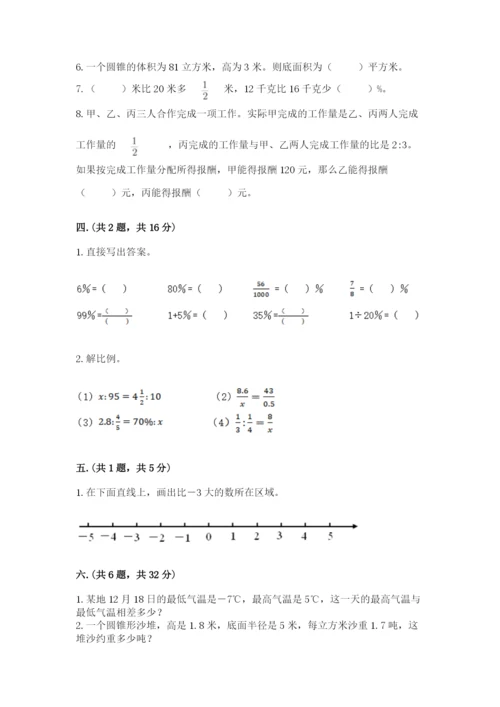 贵州省贵阳市小升初数学试卷1套.docx