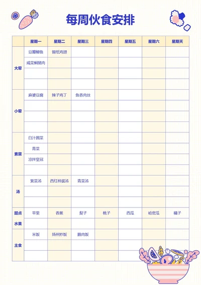 可爱卡通风格家庭菜单伙食安排