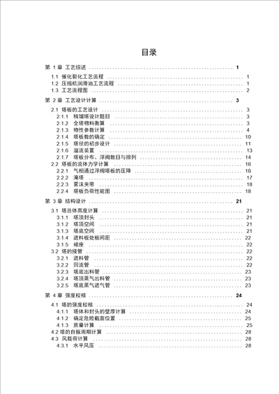 优秀毕设FF浮阀式精馏塔毕业设计