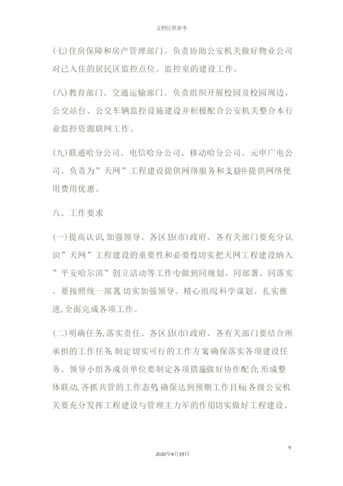 天网工程传输方案培训资料.docx