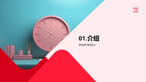 提高学生学业成绩