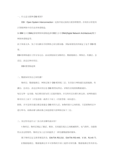 2021年计算机网络方面的面试基础题超级全哦.docx