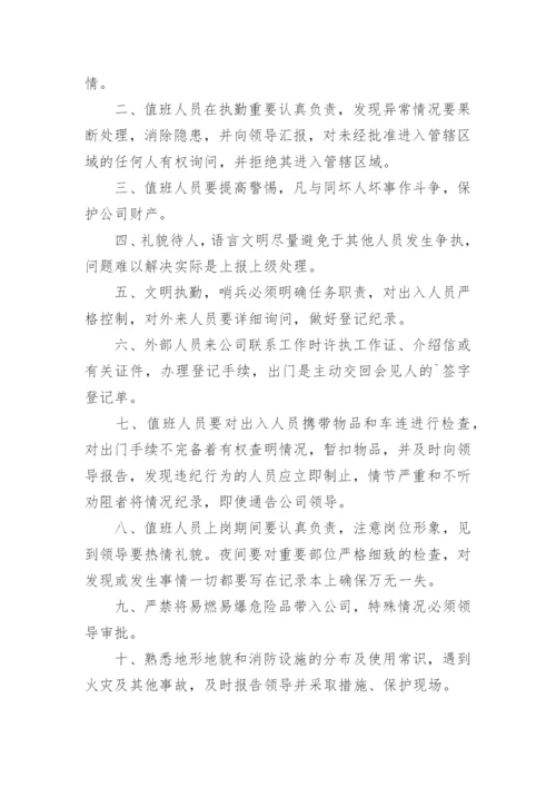 企业门卫岗位职责.docx