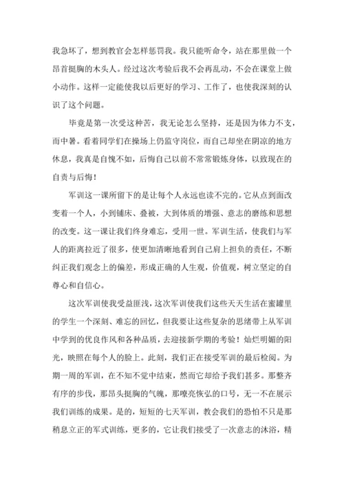 热门初中军训心得体会模板集锦八篇.docx