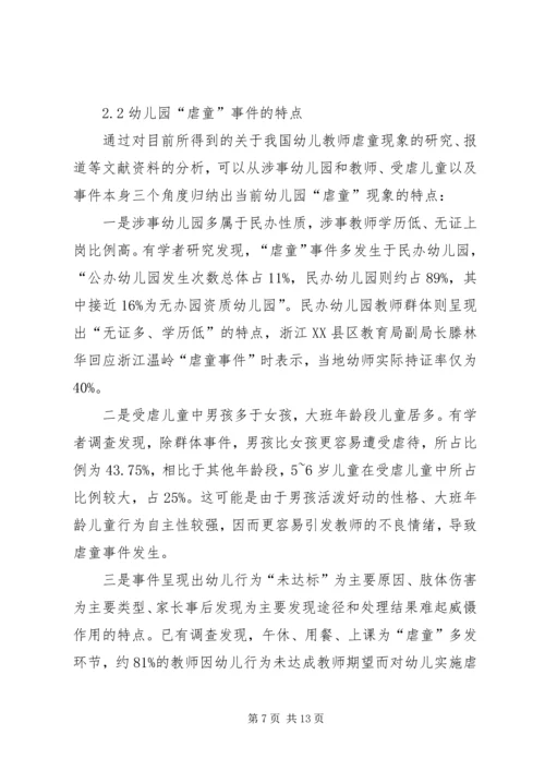 关于青少年对于虐童事件的认识与思考的探究.docx