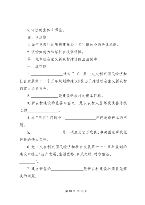 学习干部法律知识读本心得体会 (4).docx