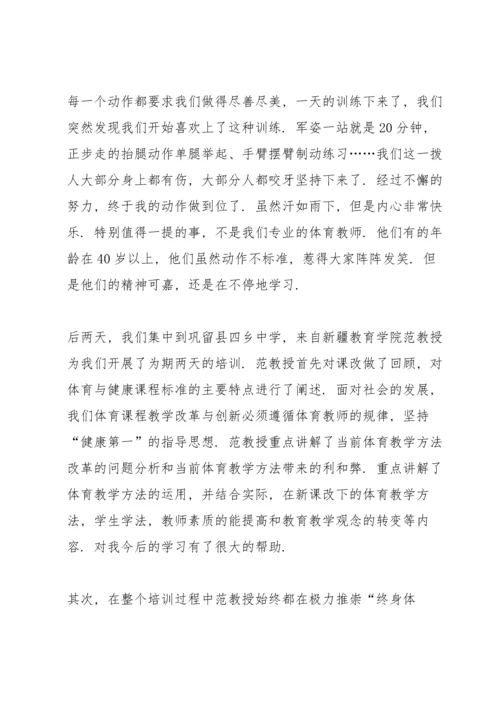 校园体育教师培训的心得体会范文5篇.docx
