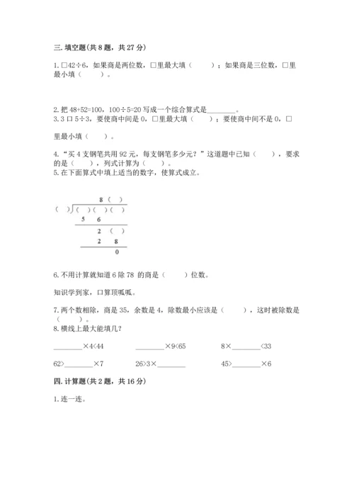 人教版三年级下册数学期中测试卷含答案（精练）.docx