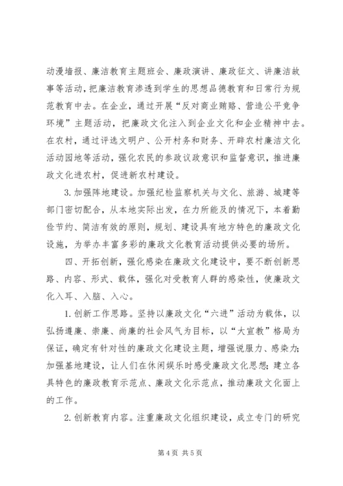 大力加强廉政文化建设学习感想.docx