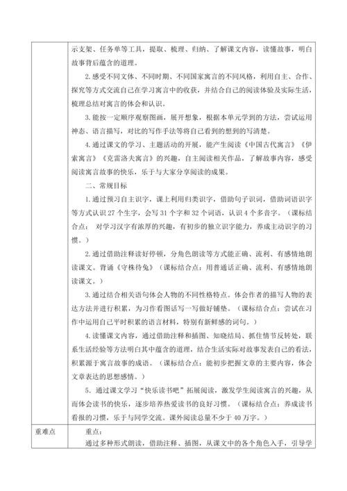 部编版语文三年级下册第二单元大单元整体教学设计21世纪