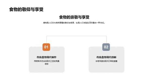 立春美食的文化内涵