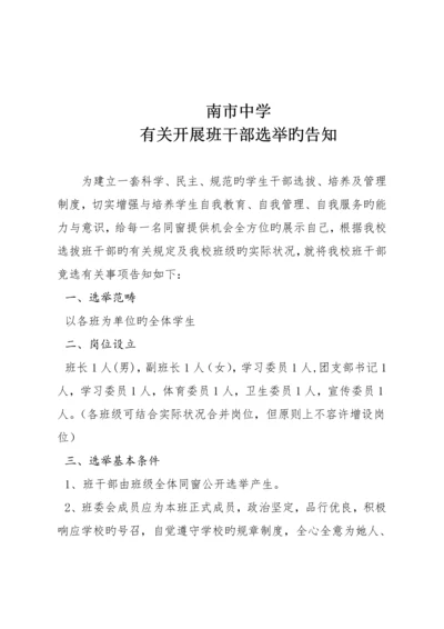 班干部竞选标准流程及安排资料.docx