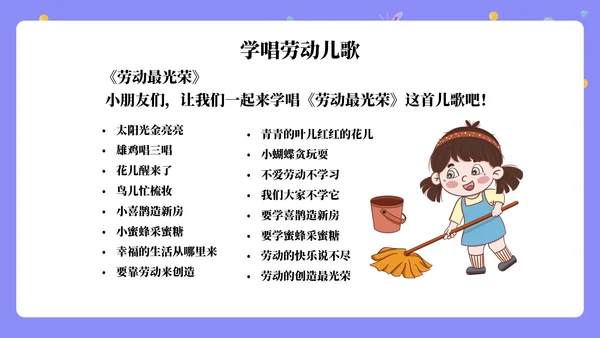 劳动润童心班会通用PPT模板