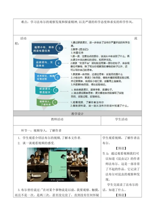 部编版语文三年级下册第四单元大单元整体教学设计21世纪