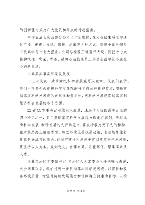 学习十七大宣传十七大贯彻十七大 (3).docx