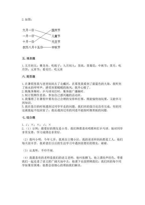 部编版二年级上册道德与法治《期中测试卷》含完整答案（夺冠）.docx