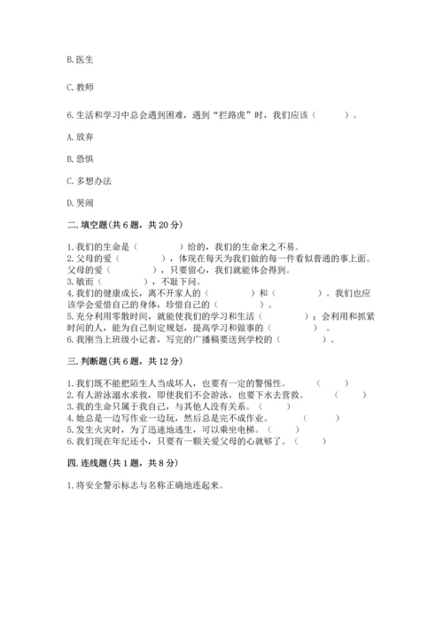 部编版三年级上册道德与法治期末测试卷附答案（满分必刷）.docx