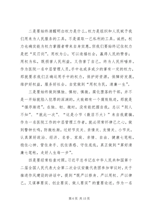 廉政教育专题教育片观后感.docx