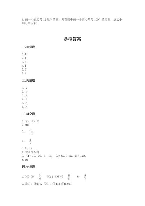 六年级数学上册期末考试卷带答案（精练）.docx