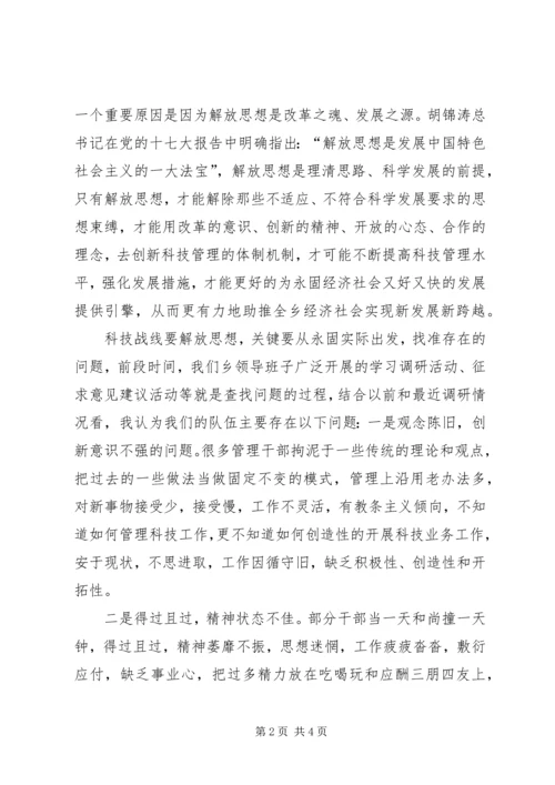 县委中心组解放思想大讨论发言提纲 (2).docx