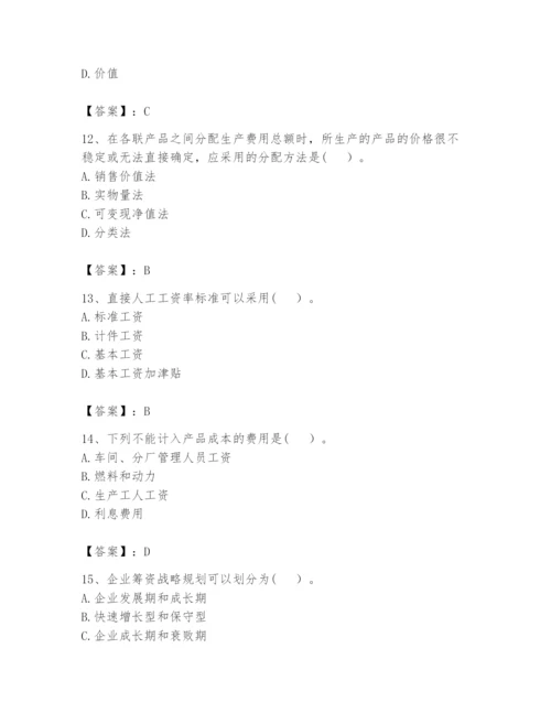2024年初级管理会计之专业知识题库【巩固】.docx
