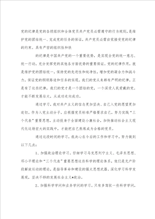 20222023发展对象培训心得体会范文三篇大学生党课心得3000字