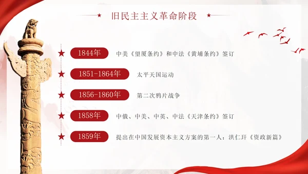 红色剪影党政中国近代史时间轴党课带内容PPT模板