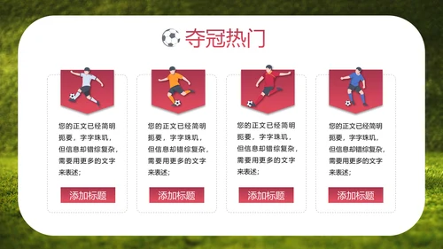 FAFI激情世界杯足球主题欧洲杯F通用PPT模板