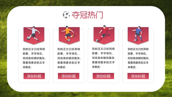FAFI激情世界杯足球主题欧洲杯F通用PPT模板