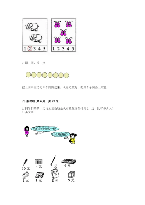 北师大版一年级上册数学期中测试卷含答案（考试直接用）.docx