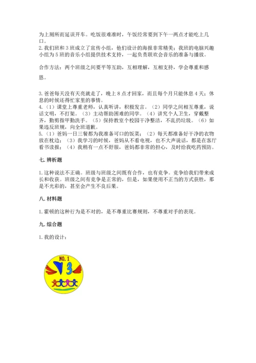 部编版四年级上册道德与法治期中测试卷及答案（名校卷）.docx