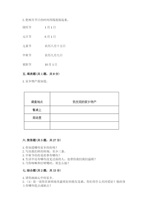 新部编版小学二年级上册道德与法治期末测试卷ab卷.docx