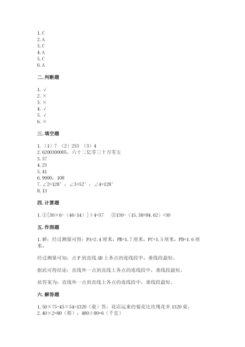青岛版数学四年级上册期末测试卷及参考答案一套.docx
