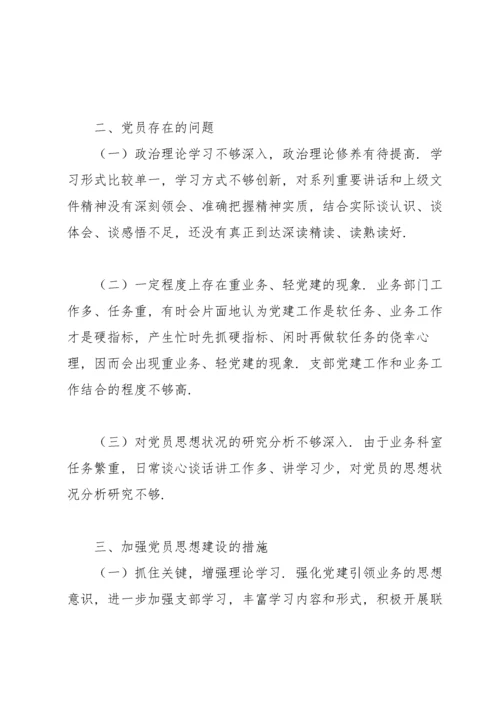 党员思想动态分析报告.docx