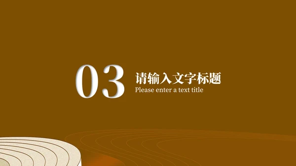简约棕色阶梯读书分享演讲PPT模板