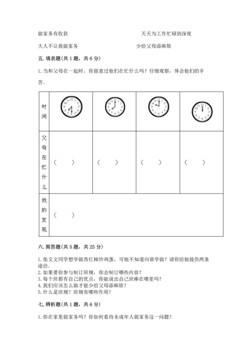 部编版道德与法治四年级上册期中测试卷含答案【研优卷】.docx