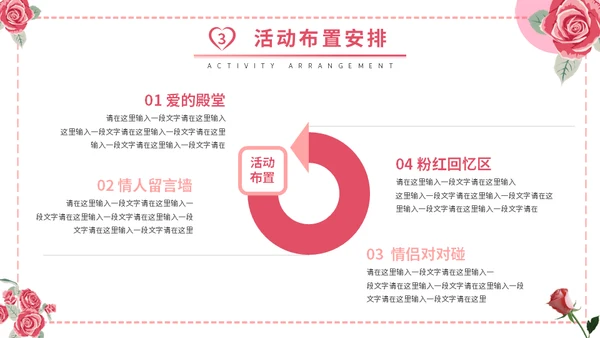 情人节婚礼策划方案通用PPT模版