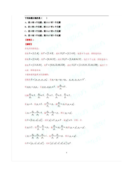 2020浙江卷高考数学试卷逐题解析3.docx