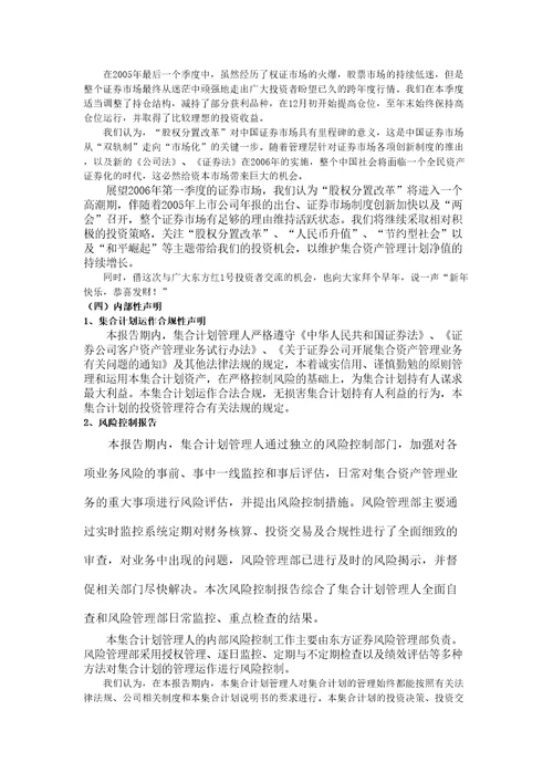 集合资产管理计划资产管理报告