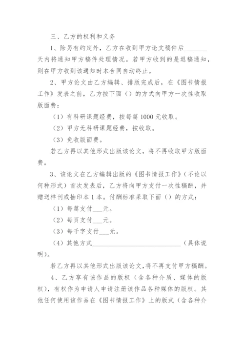 论文版权转让合同精编.docx