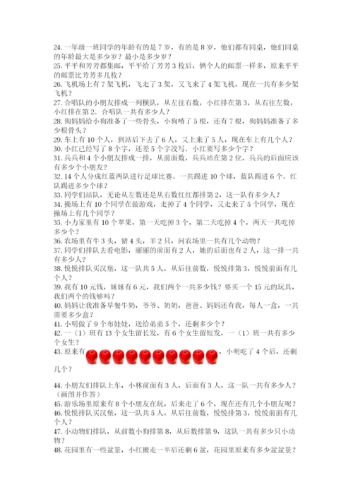 小学一年级数学应用题大全【含答案】.docx