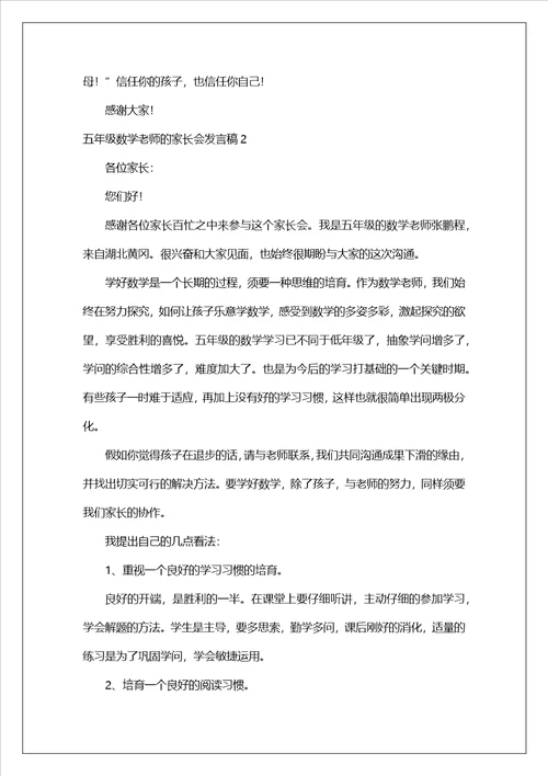 五年级数学老师的家长会发言稿