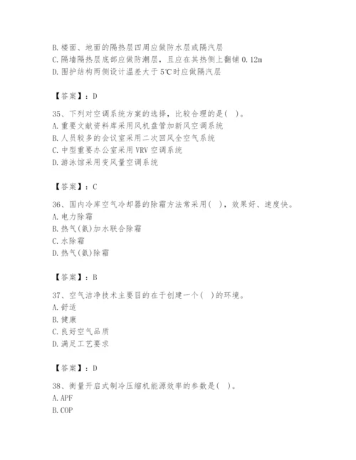 公用设备工程师之专业知识（暖通空调专业）题库带答案（基础题）.docx