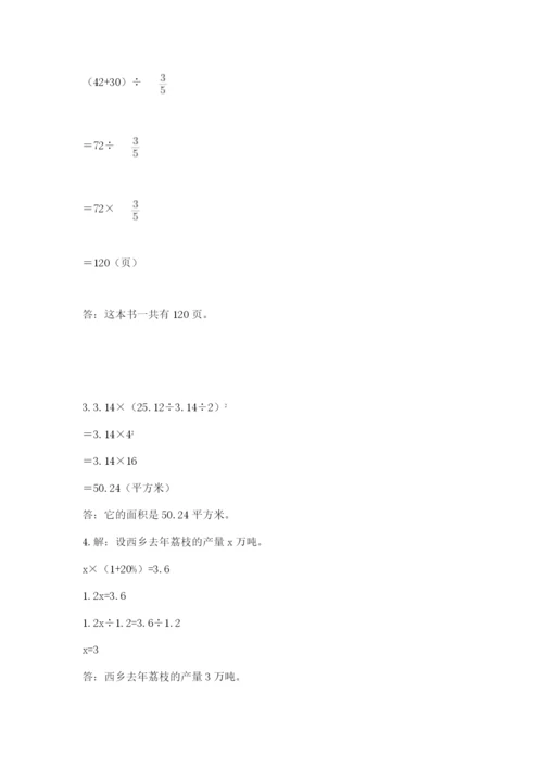 小学数学六年级上册期末测试卷附答案【a卷】.docx