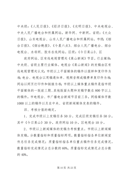 篇一：XX年宣传工作计划.docx