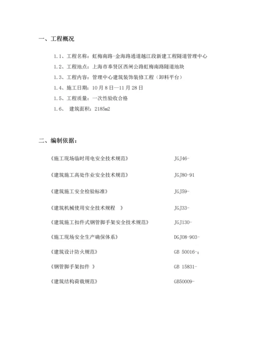 卸料平台专项综合标准施工专业方案.docx