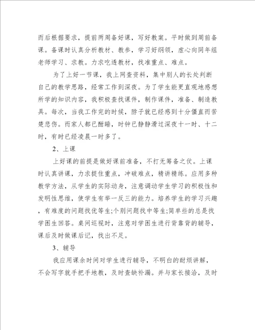 教师个人工作总结9篇心得体会