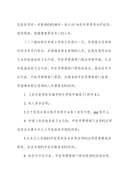 福建省传统医学出师考核和确有专长考核工作专题方案.docx