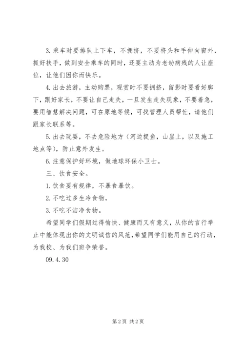 塔上小学假前安全法制教育讲稿 (4).docx